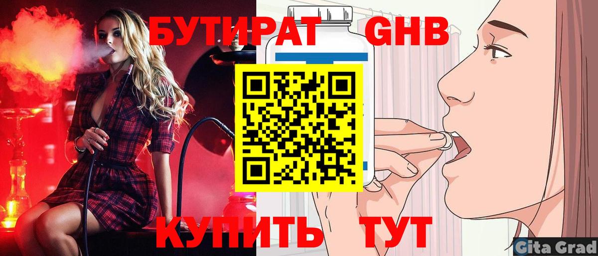 Бутират 1.4BDO Аргун