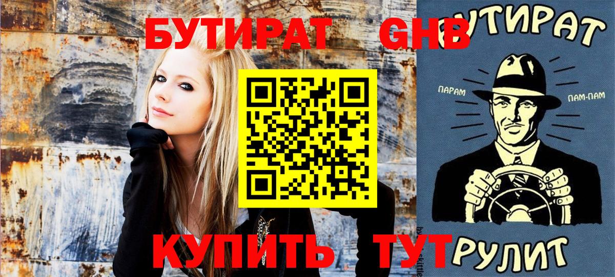 Аргун  БУТИРАТ BDO 33%  БУТИРАТ  Вход с VPN 