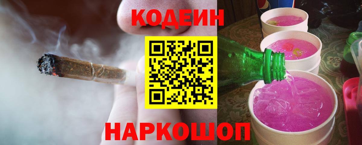Аргун  Codein Purple Drank  Вход с VPN  Кодеиновый сироп Lean Purple Drank 