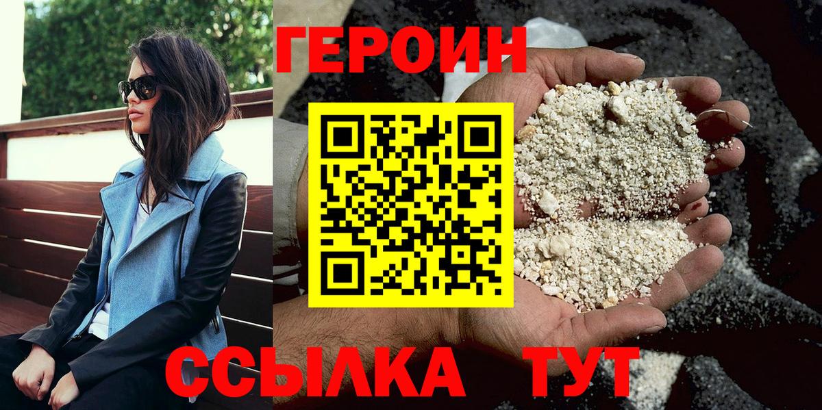Героин хмурый Аргун