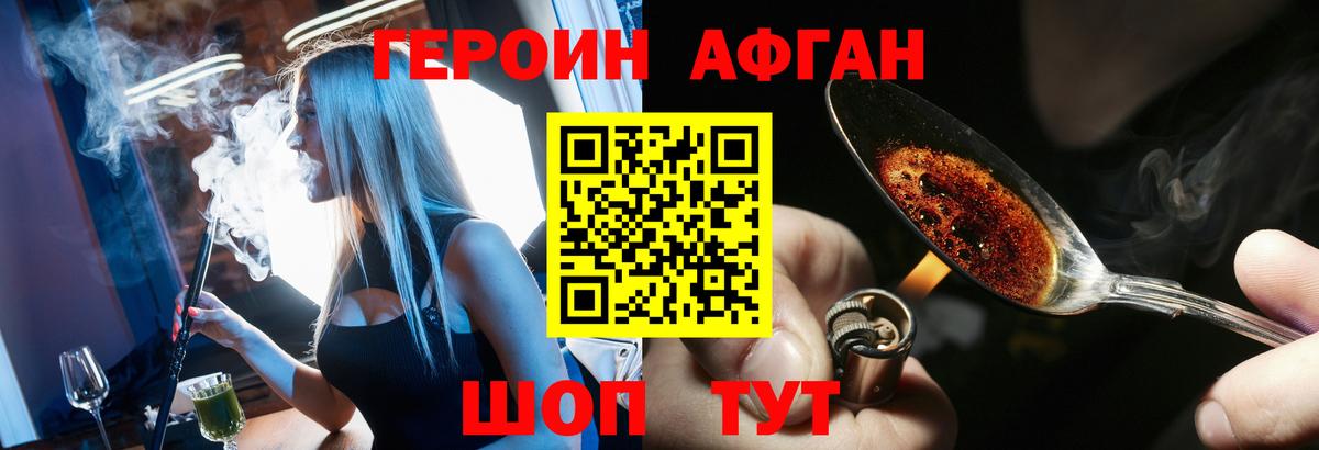 ГЕРОИН  Героин Афган  Вход с VPN  Аргун 